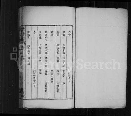 安徽汪氏族谱-泾北汪氏宗谱 [6卷].pdf电子版预览图2