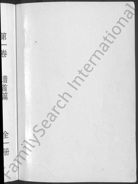 安徽汪氏族谱-潜阳汪氏宗谱 [12卷].pdf电子版预览图2