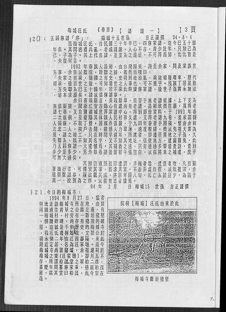 安徽汪氏族谱-皖桐梅城汪氏家谱 [20卷,及卷首].pdf电子版预览图2