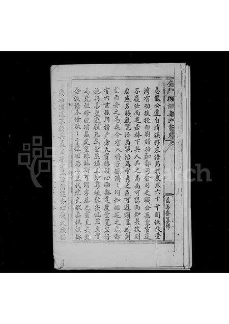 福建姜氏族谱-金门后浦姜氏家乘.pdf电子版预览图2