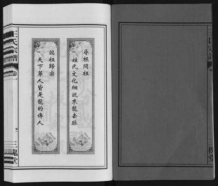 安徽王氏族谱-王氏宗谱.pdf电子版预览图2