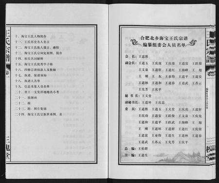 安徽王氏族谱-王氏宗谱.pdf电子版预览图2