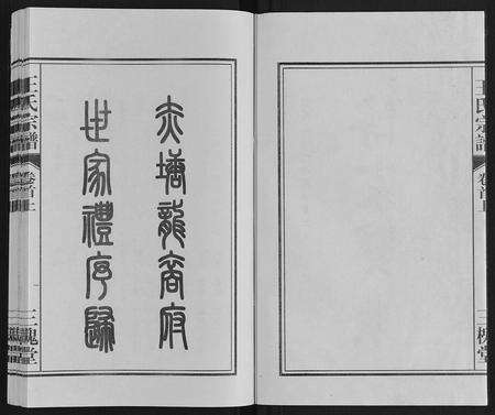 安徽王氏族谱-王氏宗谱.pdf电子版预览图2