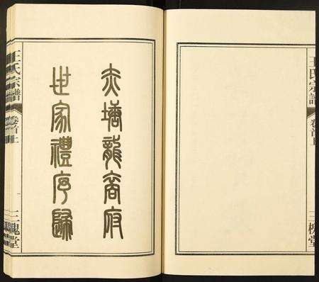 安徽王氏族谱-王氏宗谱.pdf电子版预览图2