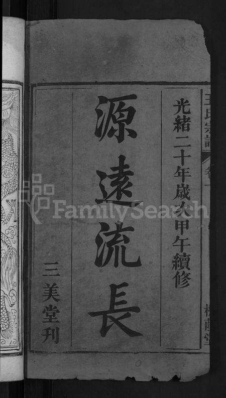 安徽王氏族谱-王氏宗谱 [18卷].pdf电子版预览图2