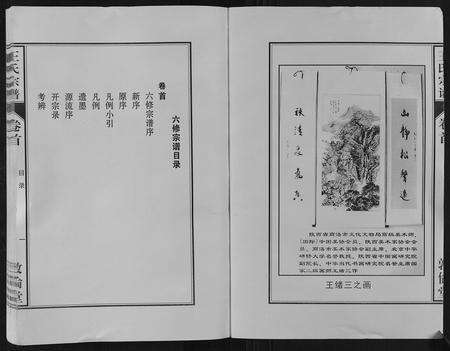 安徽王氏族谱-王氏宗谱[12卷首2卷].pdf电子版预览图2