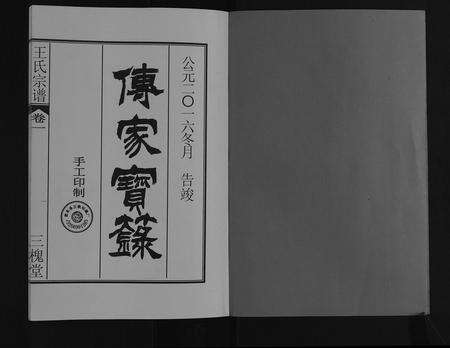 安徽王氏族谱-王氏宗谱[16卷].pdf电子版预览图2