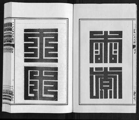 安徽王氏族谱-王氏宗谱[18卷首末各1卷].pdf电子版预览图2