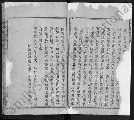 安徽王氏族谱-王氏族谱 [13卷,首2卷].pdf电子版预览图2