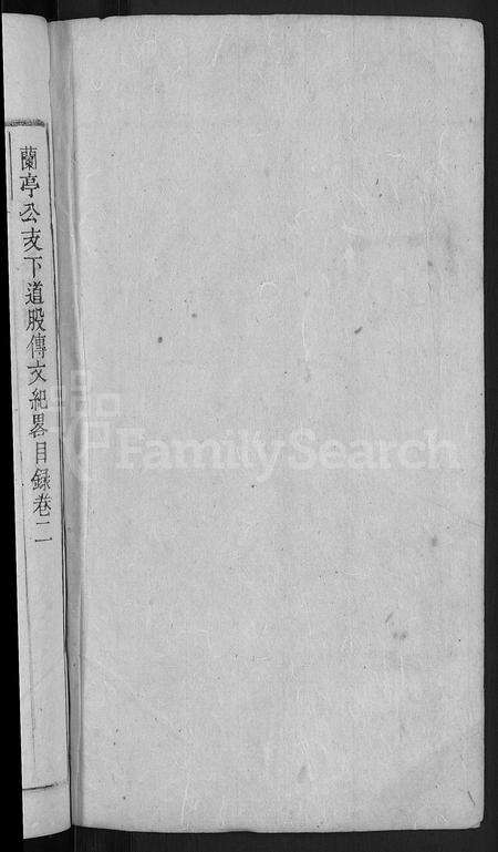 安徽王氏族谱-王氏族谱 [残卷].pdf电子版预览图2