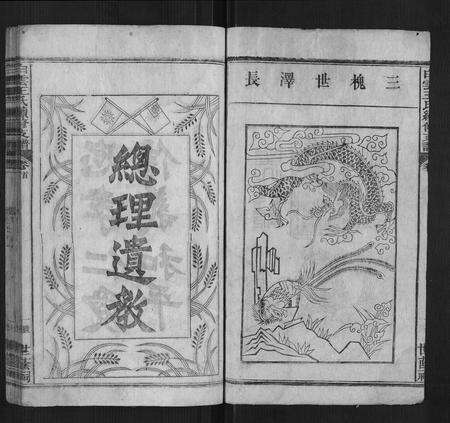 安徽王氏族谱-白云王氏续修支谱[16卷].pdf电子版预览图2