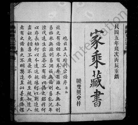 安徽王氏族谱-芜湖王氏宗谱 [10卷].pdf电子版预览图2