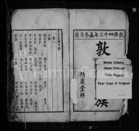 安徽曹氏族谱-谯国曹氏宗谱 [6卷].pdf电子版预览图2