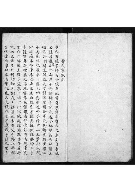 安徽曹氏族谱-曹氏家乘 [1卷].pdf电子版预览图2