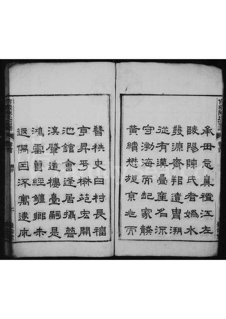 安徽陈氏族谱-官礼家乘 [12卷,首1卷].pdf电子版预览图2