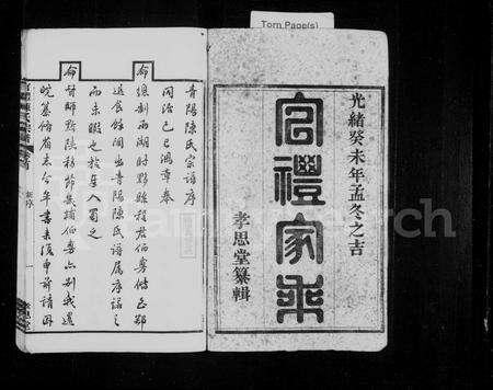 安徽陈氏族谱-官礼陈氏宗谱 [23卷,首2卷,末1卷].pdf电子版预览图2