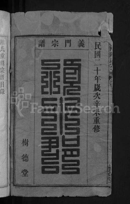 安徽陈氏族谱-义门陈氏宗谱 [18卷,首2卷].pdf电子版预览图2