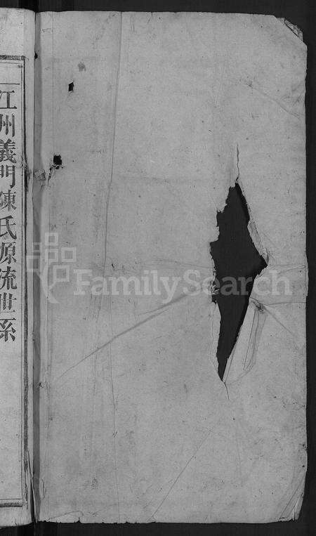 安徽陈氏族谱-义门陈氏宗谱 [总卷数不详].pdf电子版预览图2