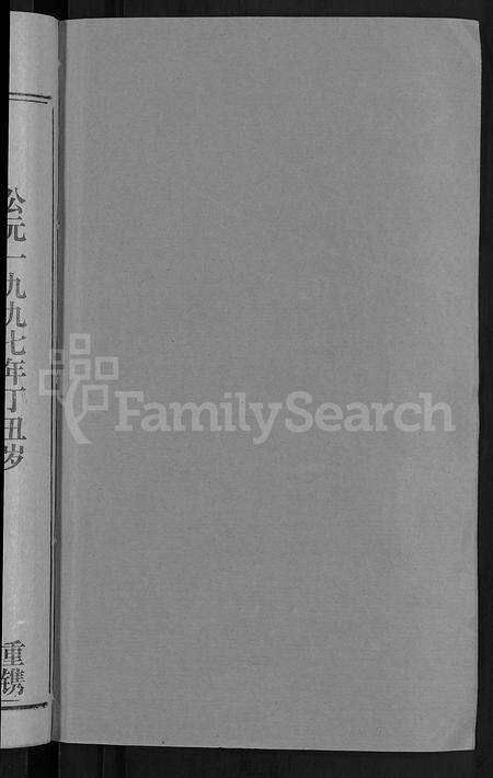 安徽陈氏族谱-茂义堂陈氏宗谱 [20卷].pdf电子版预览图2