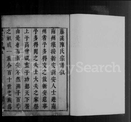 安徽陈氏族谱-藤溪陈氏宗谱.pdf电子版预览图2