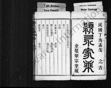 安徽陈氏族谱-陈氏宗谱 [16卷].pdf电子版预览图2