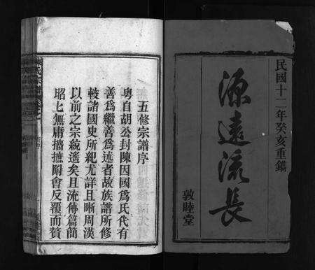 安徽陈氏族谱-陈氏宗谱 [20卷].pdf电子版预览图2