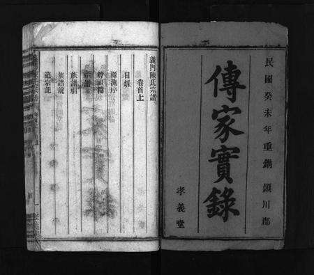 安徽陈氏族谱-义门陈氏宗谱 [11卷,首3卷].pdf电子版预览图2