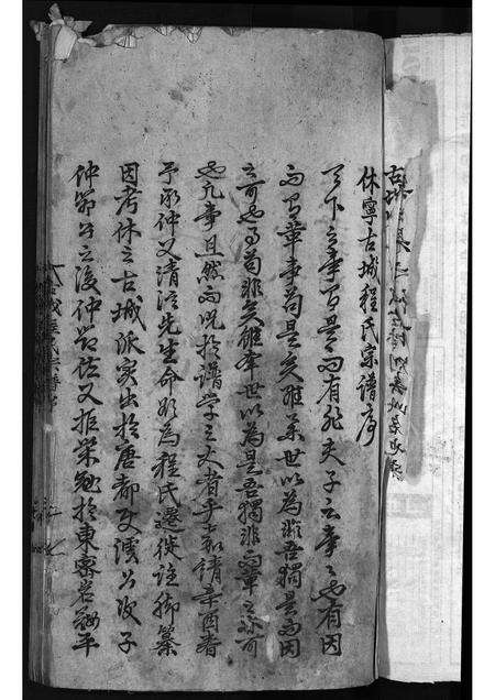 安徽程氏族谱-休宁古城程氏宗谱 [残卷].pdf电子版预览图2