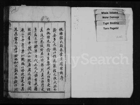 安徽程氏族谱-程氏宗谱 [20卷,首1卷].pdf电子版预览图2