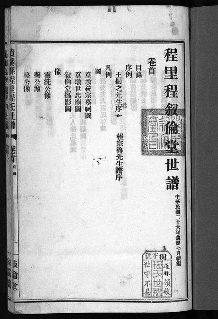 安徽程氏族谱-绩溪县程里程氏世谱 [12卷,首末各1卷].pdf电子版预览图2