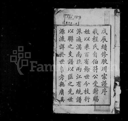 安徽程氏族谱-瞍川程氏宗谱 _ [32卷].pdf电子版预览图2