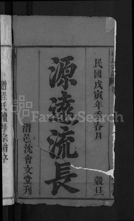 安徽程氏族谱-程氏宗谱 [12卷].pdf电子版预览图2