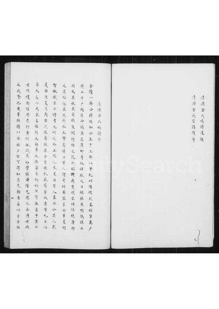 福建金氏族谱-清源金氏族.pdf电子版预览图2