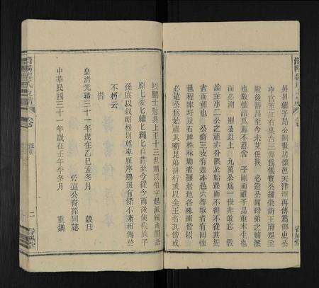 安徽程氏族谱-程氏族谱 [16卷,首2卷,末1卷].pdf电子版预览图2