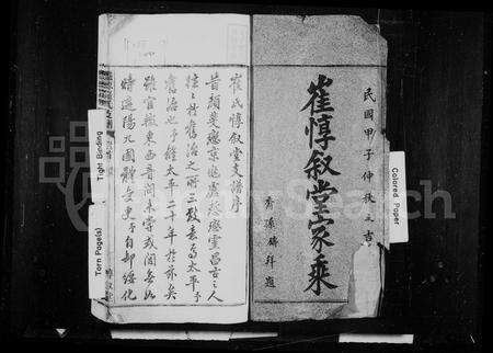 安徽崔氏族谱-崔惇叙堂家乘 [10卷,首末各1卷].pdf电子版预览图2