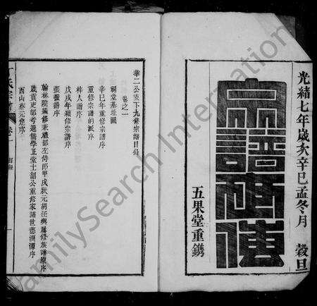 安徽丁氏族谱-濡须苏南丁氏宗谱 [16卷].pdf电子版预览图2