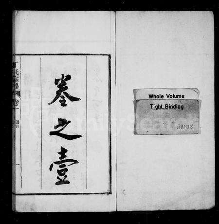 安徽丁氏族谱-龙山丁氏族谱 [12卷].pdf电子版预览图2