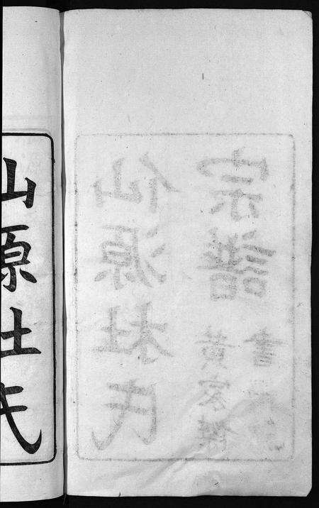 安徽杜氏族谱-僊源杜氏宗谱 [72卷含首1卷,实录4卷].pdf电子版预览图2