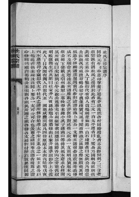 安徽杜氏族谱-杜氏宗谱 [1卷,含卷首].pdf电子版预览图2