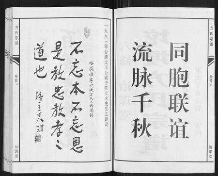 安徽方氏族谱-坨埂方氏宗谱[29卷,首末各3卷,增补1卷].pdf电子版预览图2