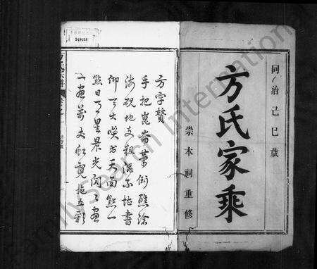 安徽方氏族谱-方氏家乘 [4卷].pdf电子版预览图2