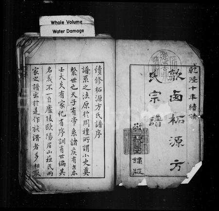 安徽方氏族谱-歙西柘源方氏宗谱 [9卷].pdf电子版预览图2