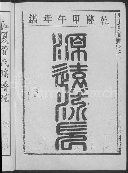 安徽费氏族谱-费氏宗谱 [6卷].pdf电子版预览图2