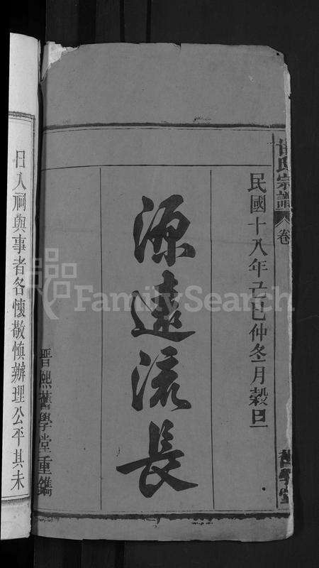 安徽甘氏族谱-甘氏宗谱 [19卷,首1卷].pdf电子版预览图2