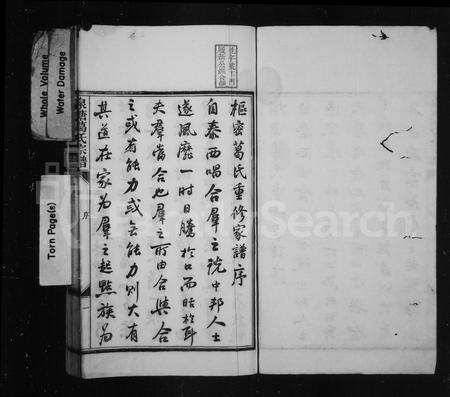 安徽葛氏族谱-枢密葛氏宗谱 [16卷,首末各1卷].pdf电子版预览图2