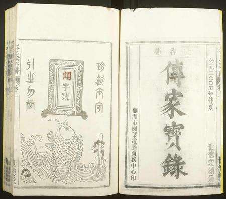 安徽谷氏族谱-姑孰青山华塘谷氏宗谱 [10卷].pdf电子版预览图2