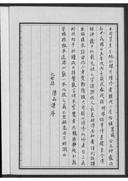 安徽郭氏族谱-郭氏族谱汾阳堂.pdf电子版预览图2