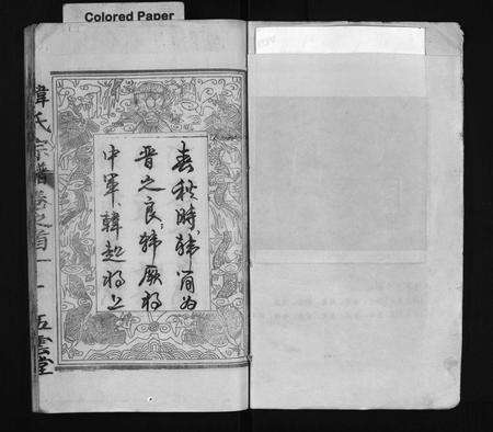 安徽韩氏族谱-韩氏宗谱 [20卷,首8卷].pdf电子版预览图2