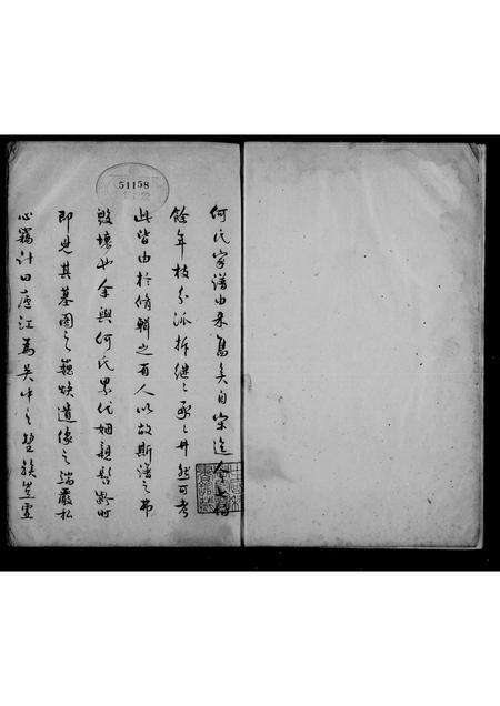 安徽何氏族谱-庐江何氏家谱.pdf电子版预览图2