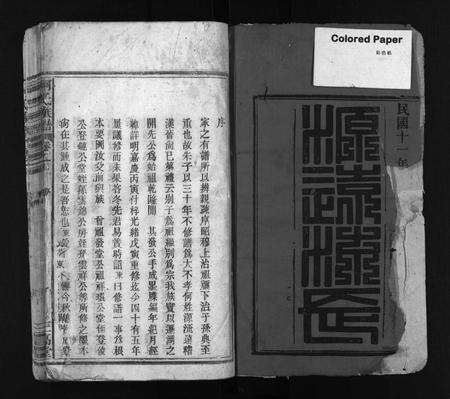 安徽何氏族谱-何氏族谱 [6卷,首末各1卷].pdf电子版预览图2